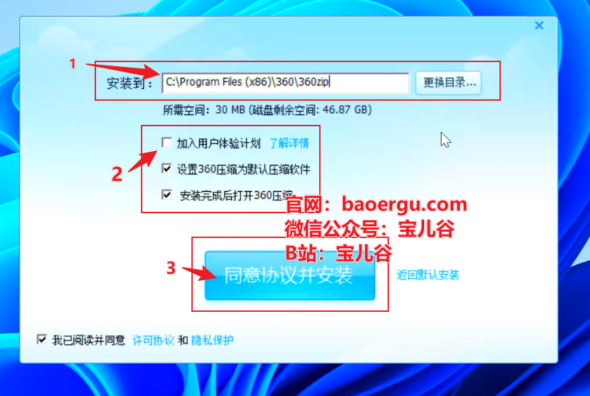 图片[4]-360压缩-宝儿谷.com