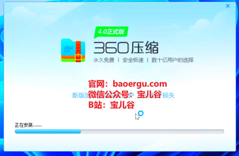 图片[5]-360压缩-宝儿谷.com