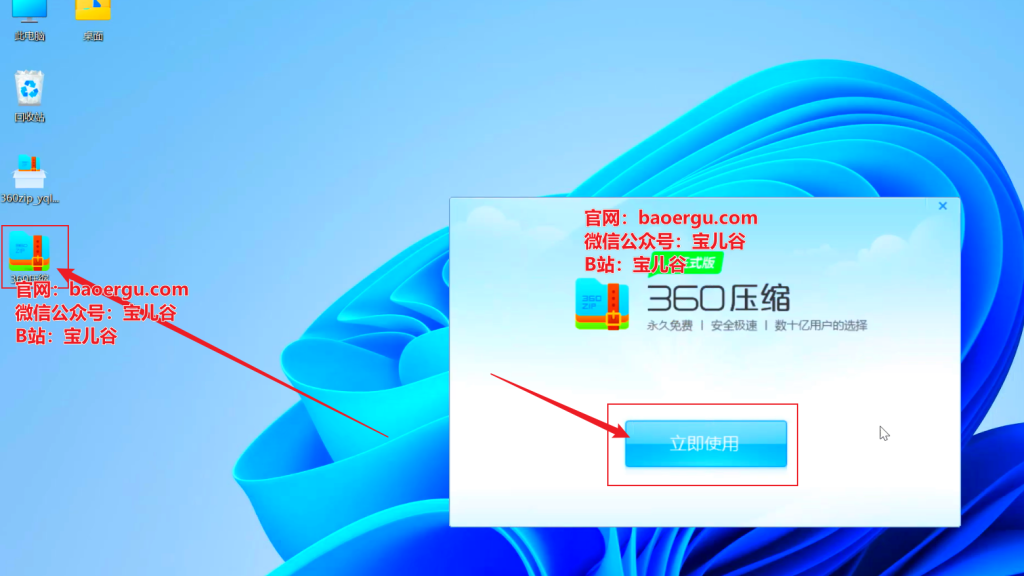 图片[6]-360压缩-宝儿谷.com