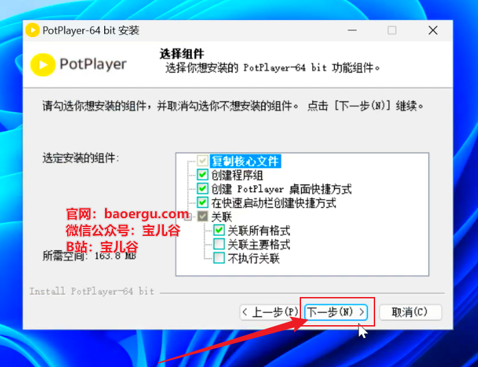 图片[6]-РotРlayer（视频播放器）-宝儿谷.com