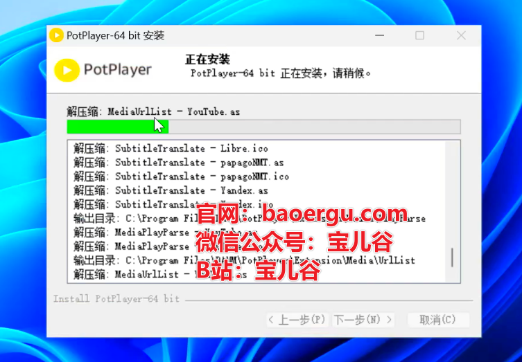 图片[8]-РotРlayer（视频播放器）-宝儿谷.com